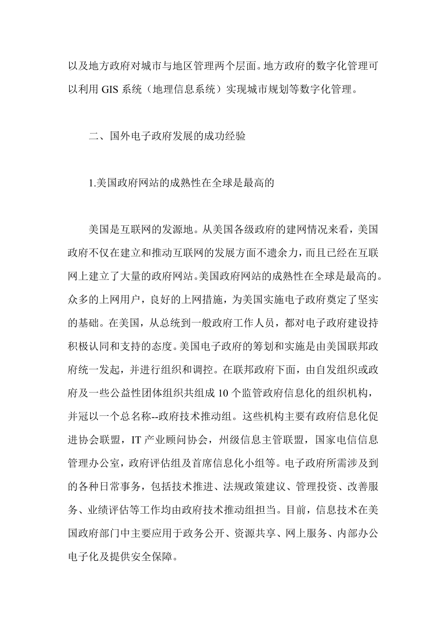 中国电子政务发展中的问题及对策研究.doc_第3页
