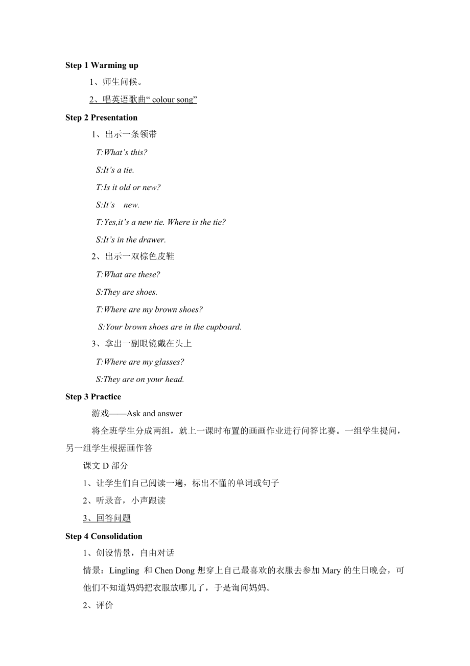 新版湘少版四年级英语下册全册教案.doc_第3页