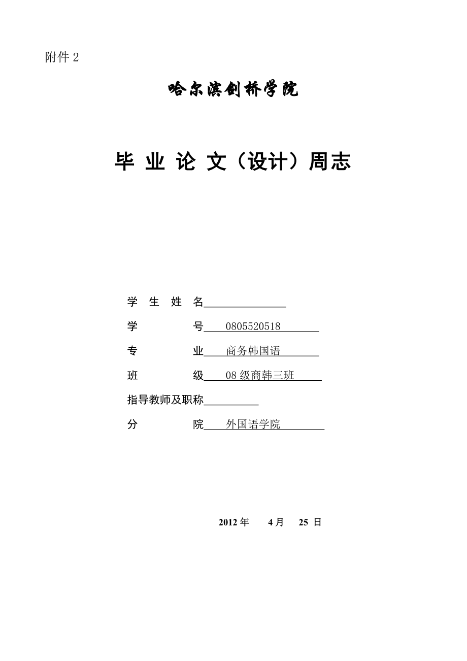 商务韩国语毕业论文.doc_第1页