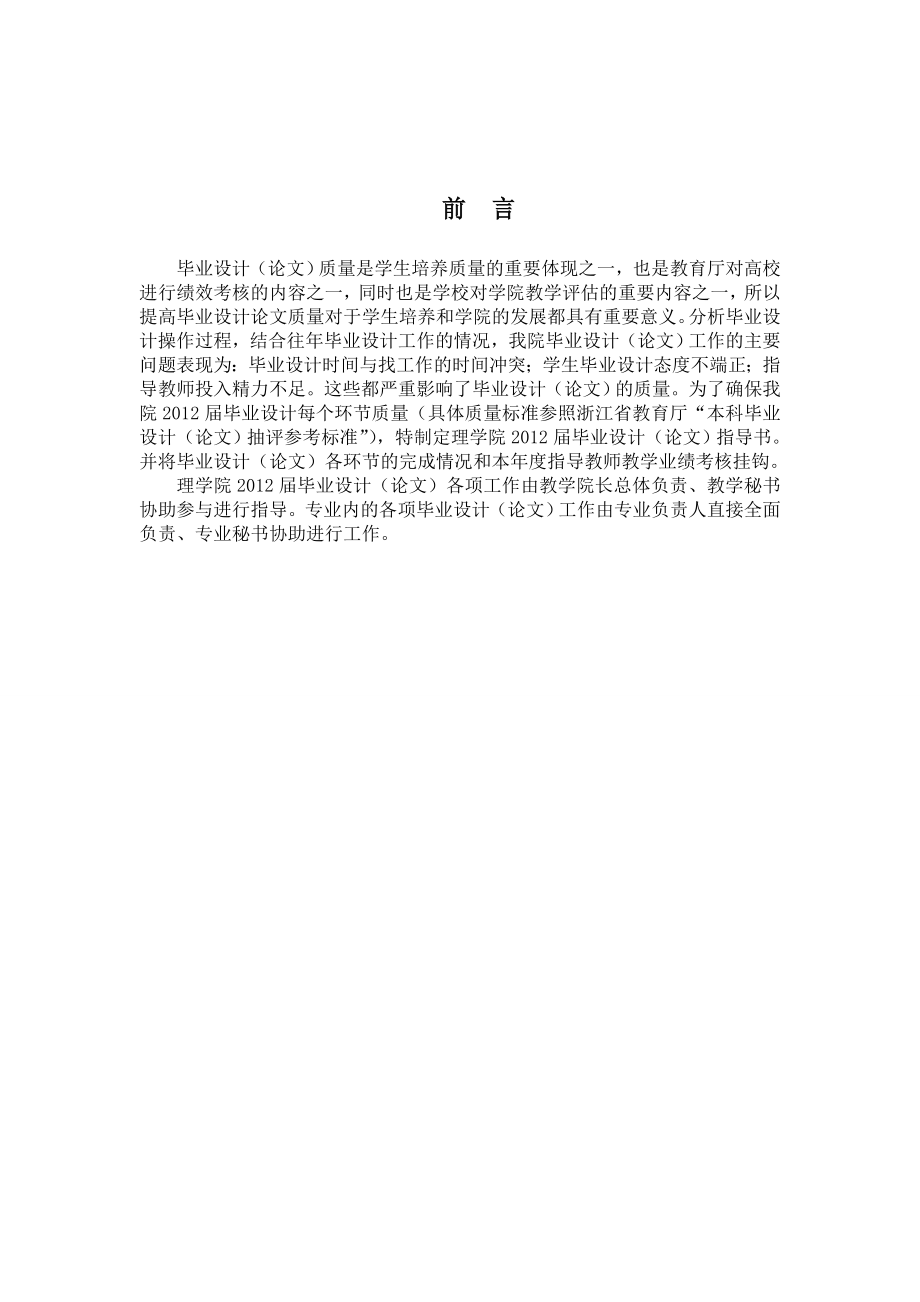 理学院毕业设计（论文）指导书.doc_第2页