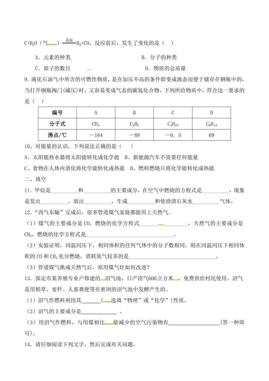 燃料的合理利用与开发习题及答案.doc_第2页