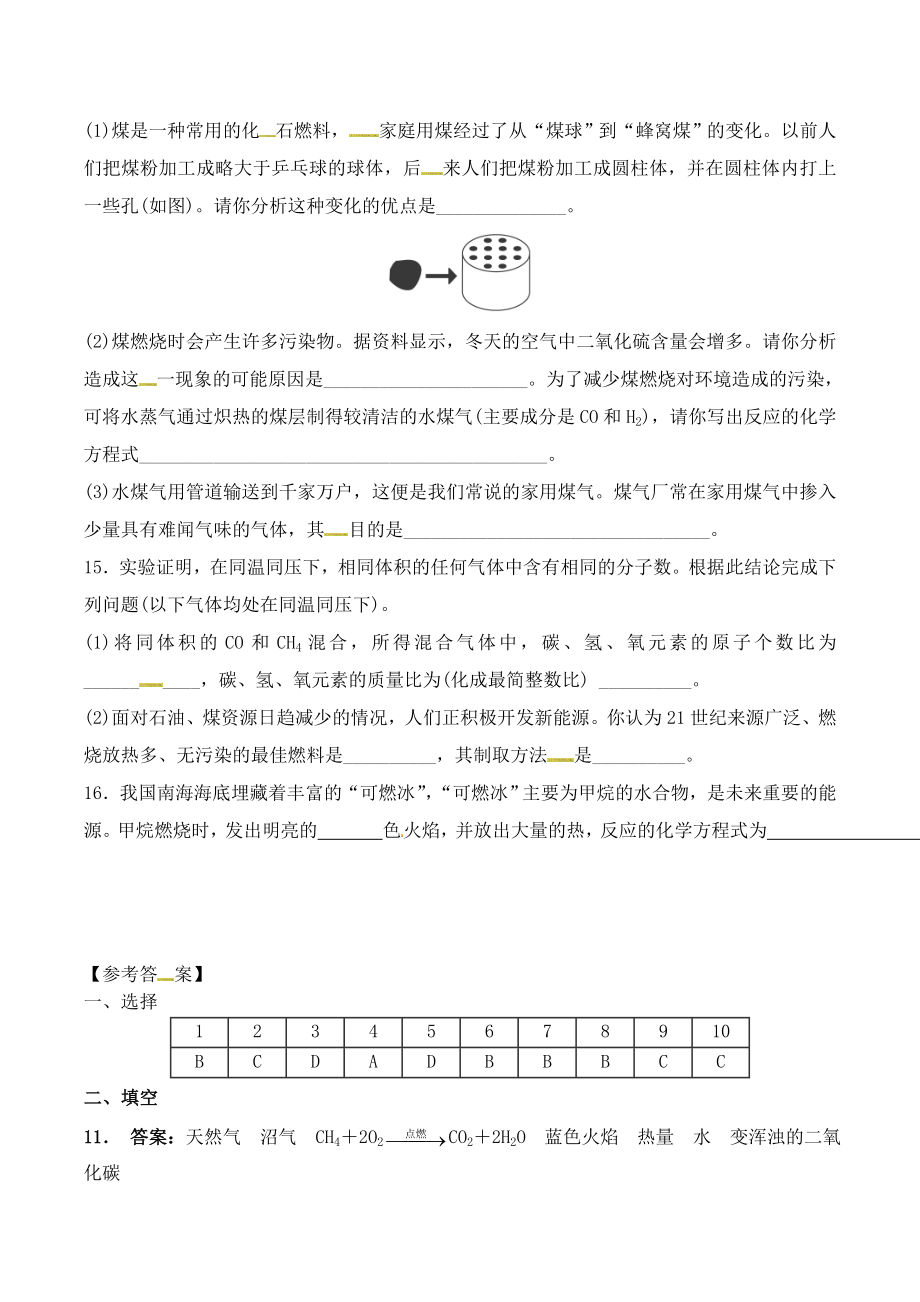 燃料的合理利用与开发习题及答案.doc_第3页