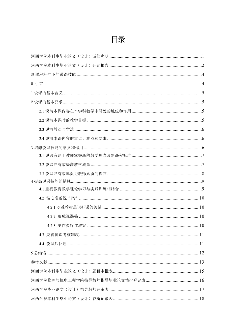 新课程标准下的说课技能毕业论文.doc_第2页