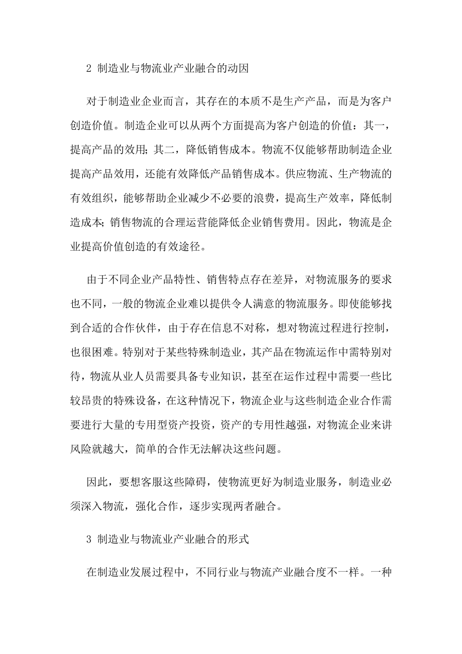 我国[最新论文]制造业与物流业产业融合.doc_第2页