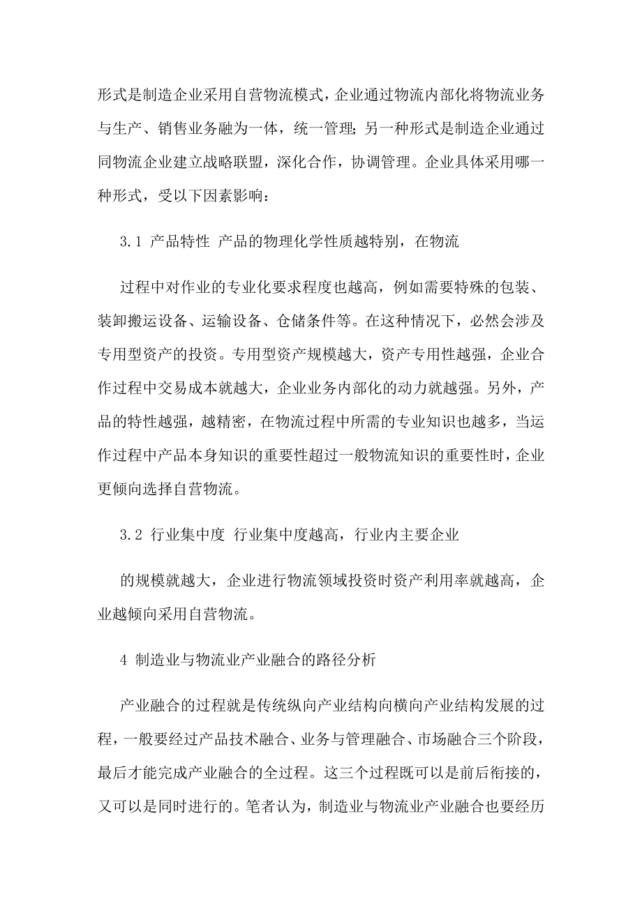 我国[最新论文]制造业与物流业产业融合.doc_第3页