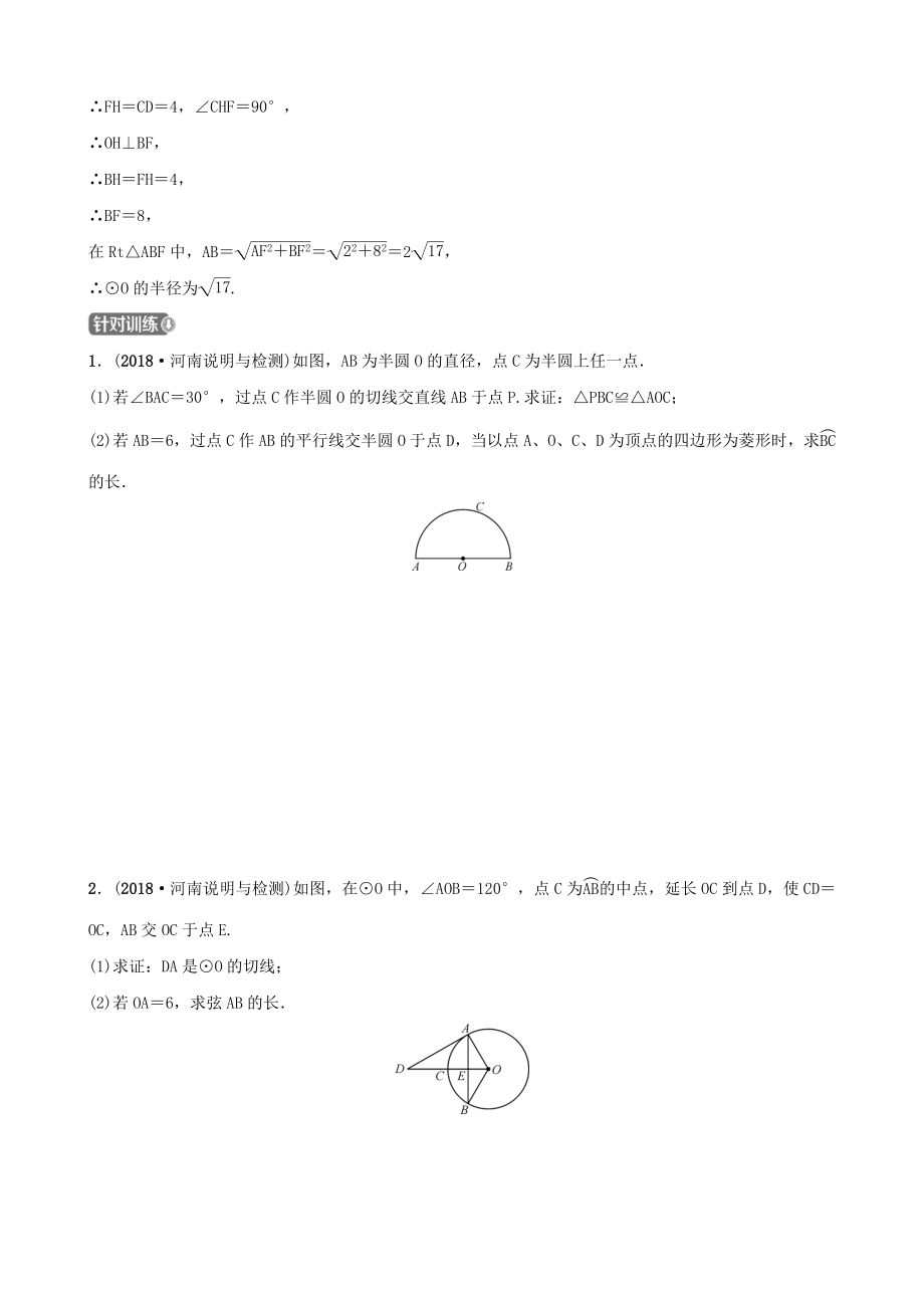 河南省2019届中考数学专题复习专题四与圆有关的计算训练.docx_第2页