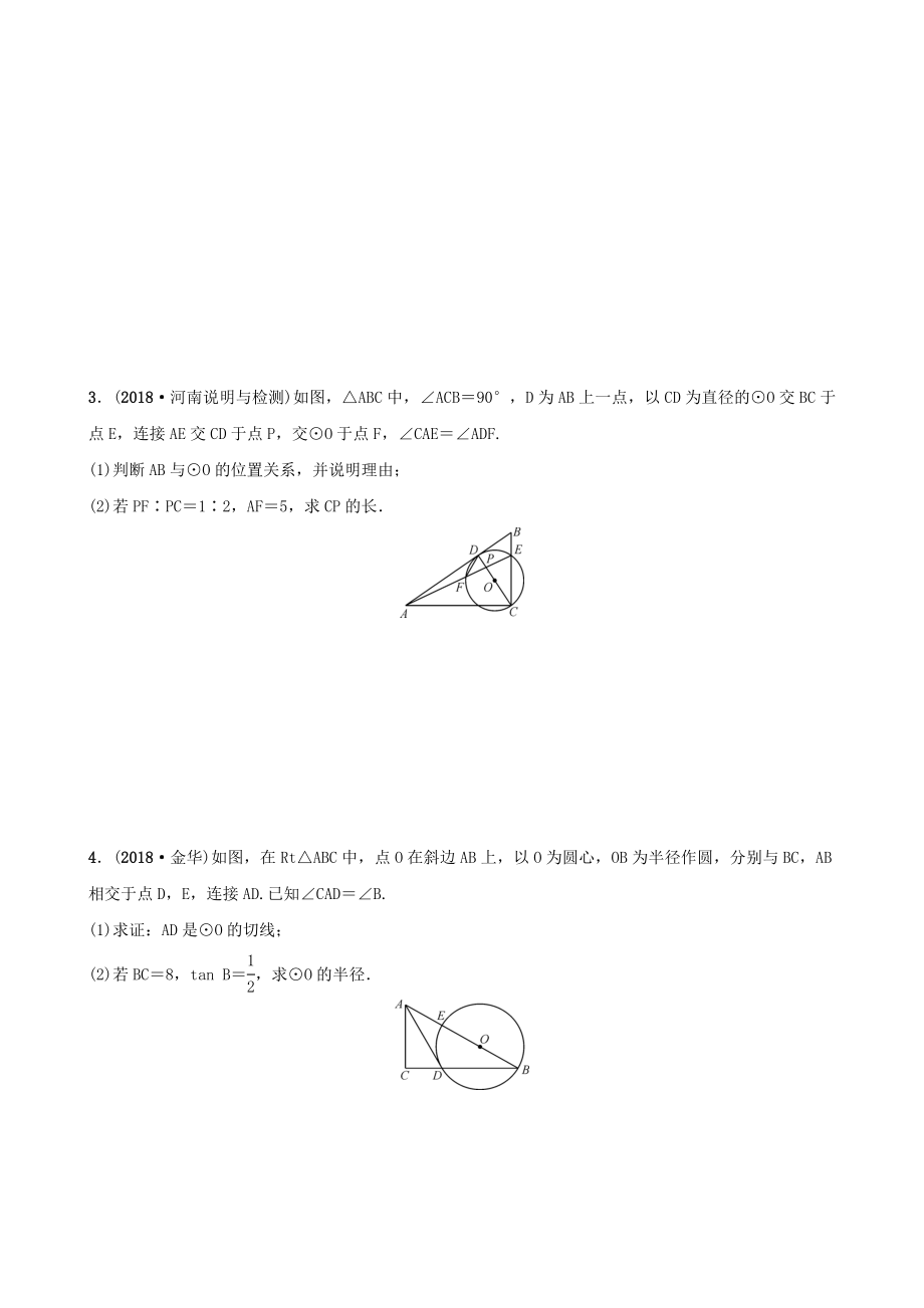 河南省2019届中考数学专题复习专题四与圆有关的计算训练.docx_第3页