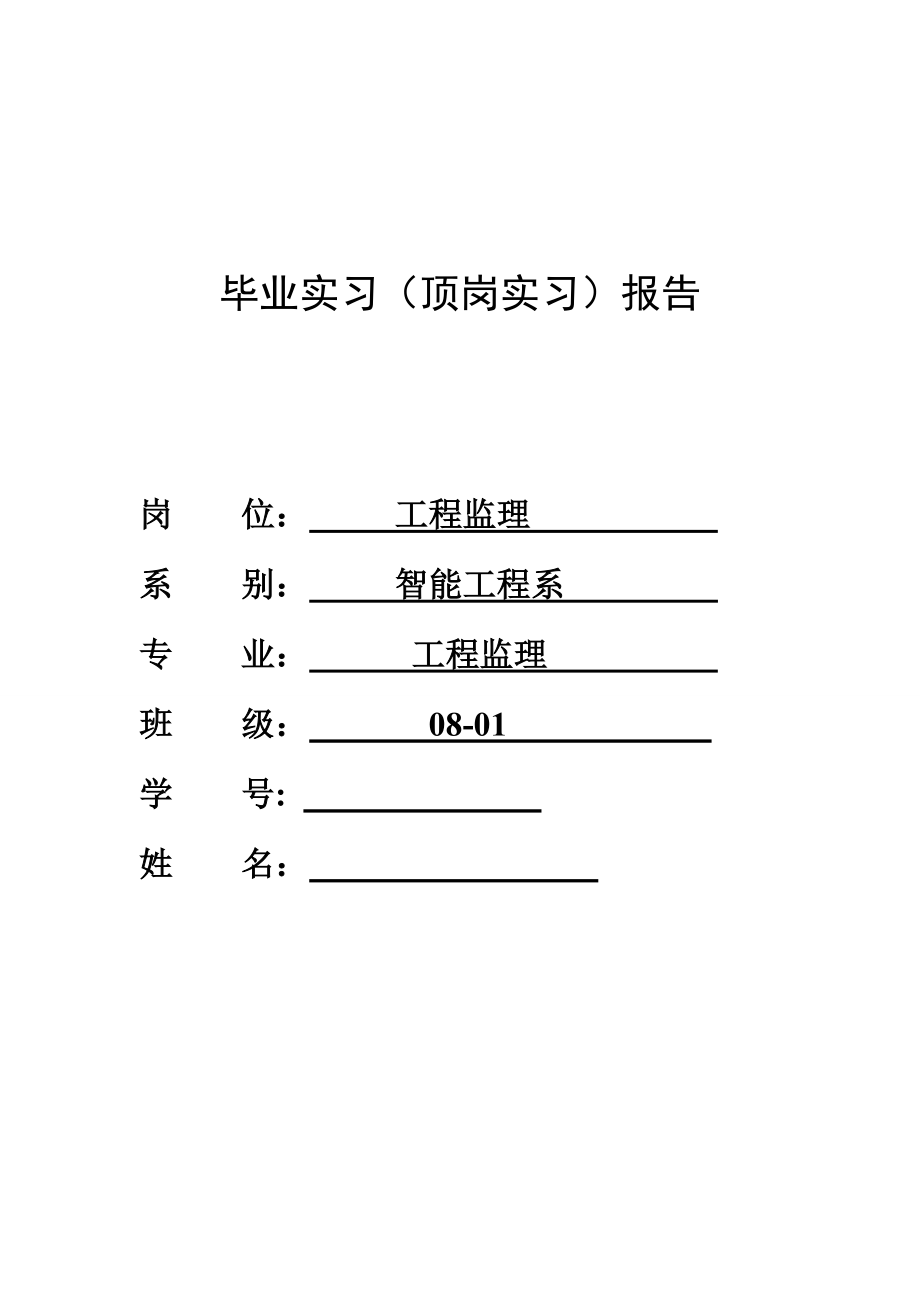 毕业实习报告1.doc_第1页