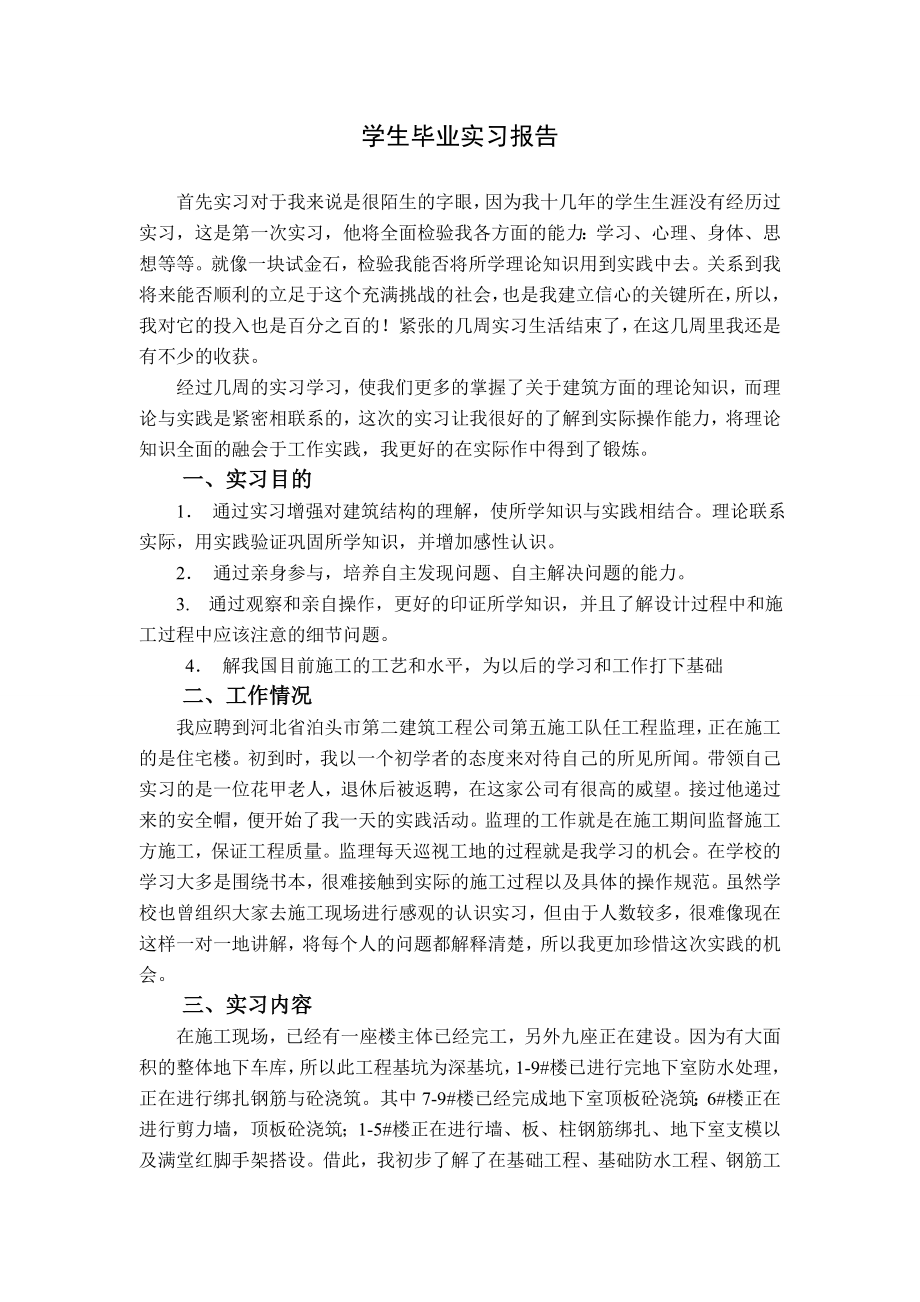 毕业实习报告1.doc_第2页