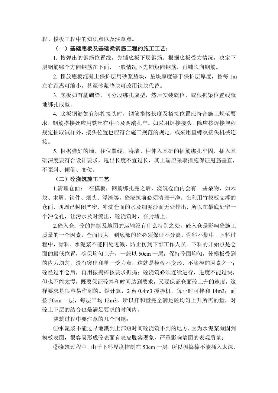 毕业实习报告1.doc_第3页