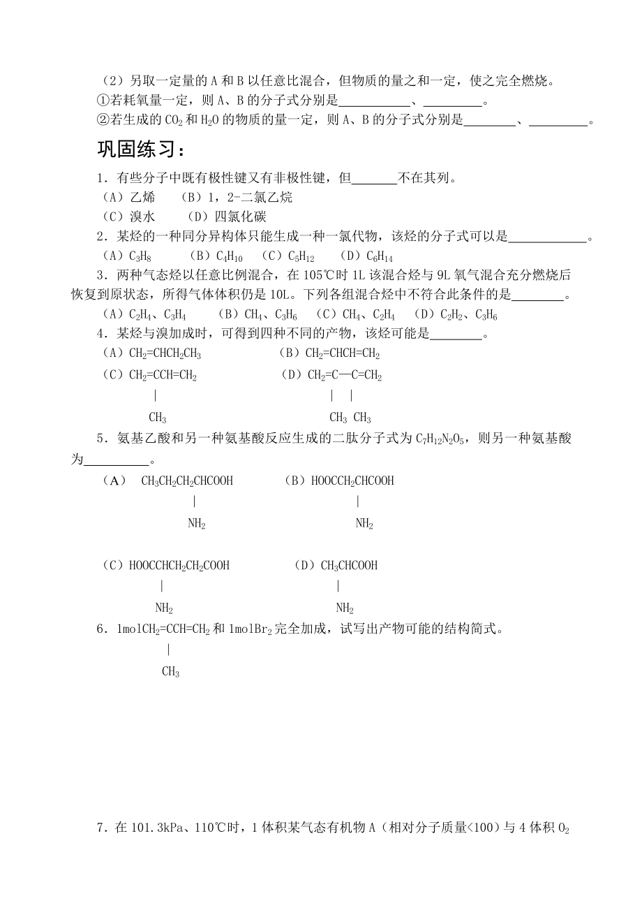 有机化学探索型问题.doc_第3页