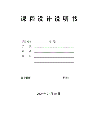 33M3液氯储罐设计毕业设计（论文）word格式.doc