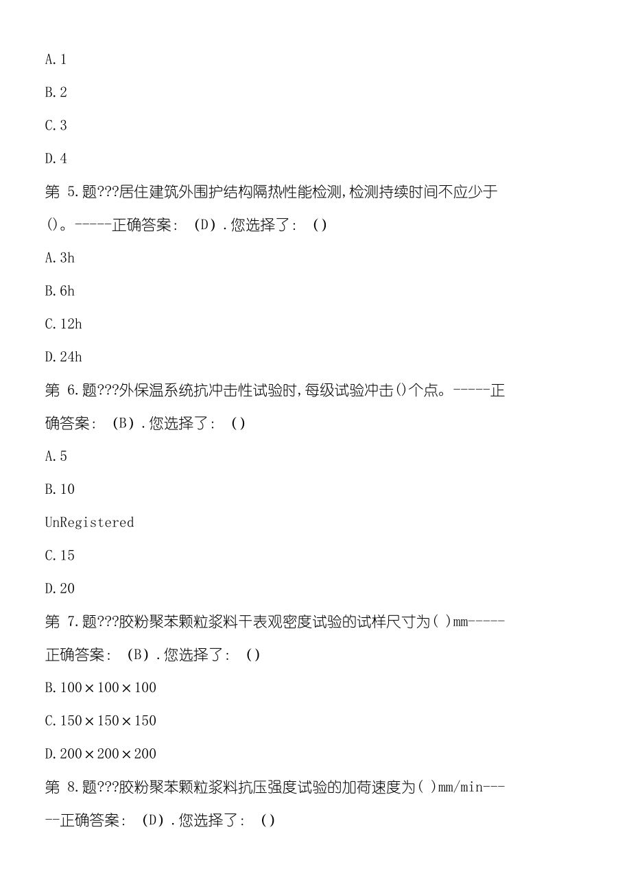 建筑节能题库.doc_第2页