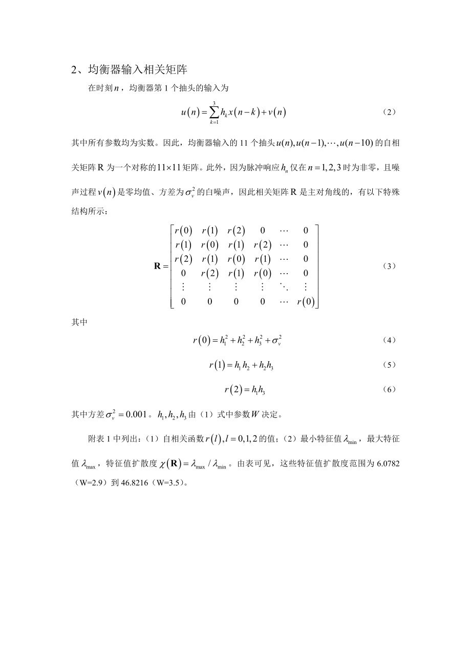 [论文]LMS算法自适应均衡器实验A.doc_第2页