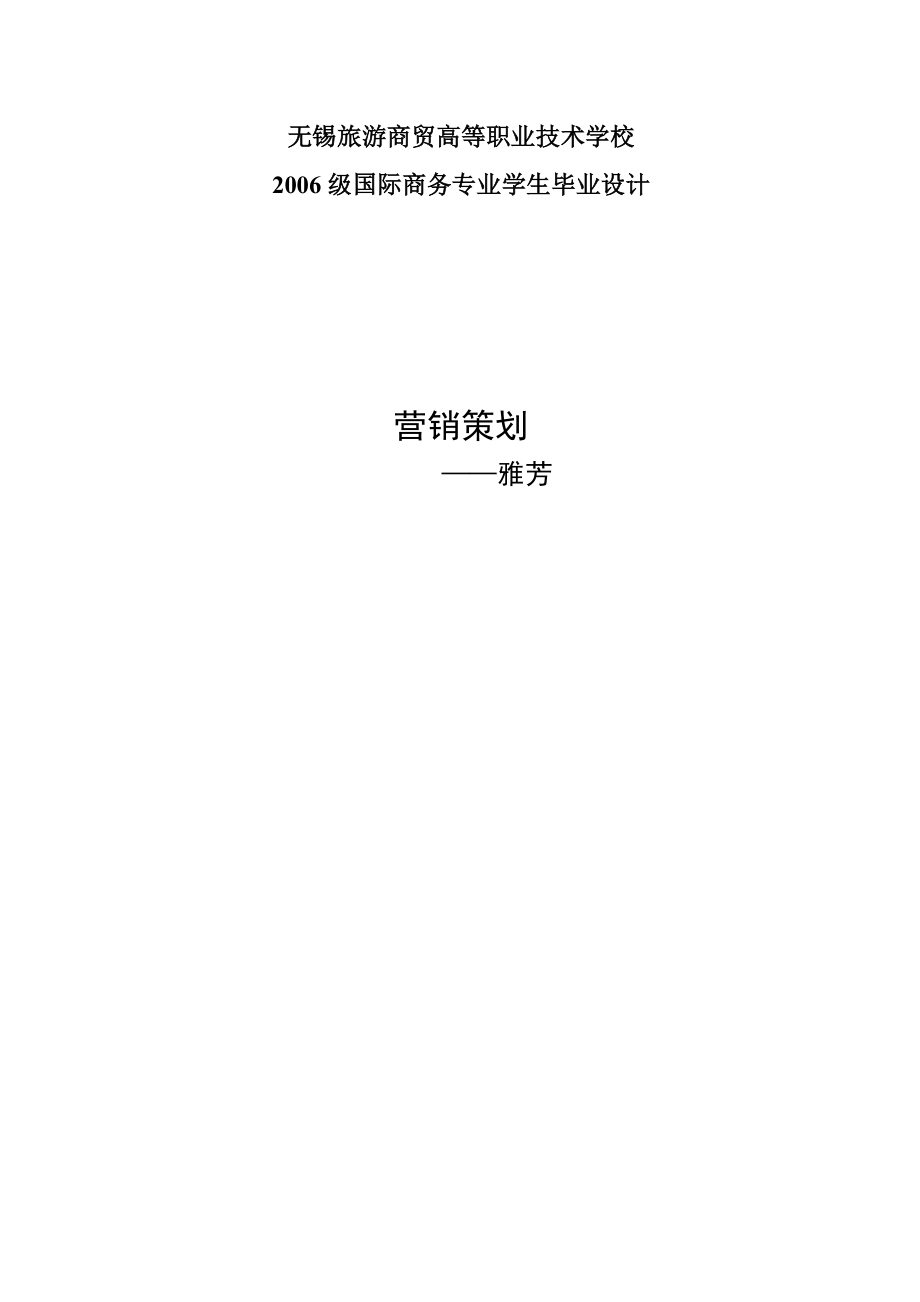 国际商务专业论文19484.doc_第1页