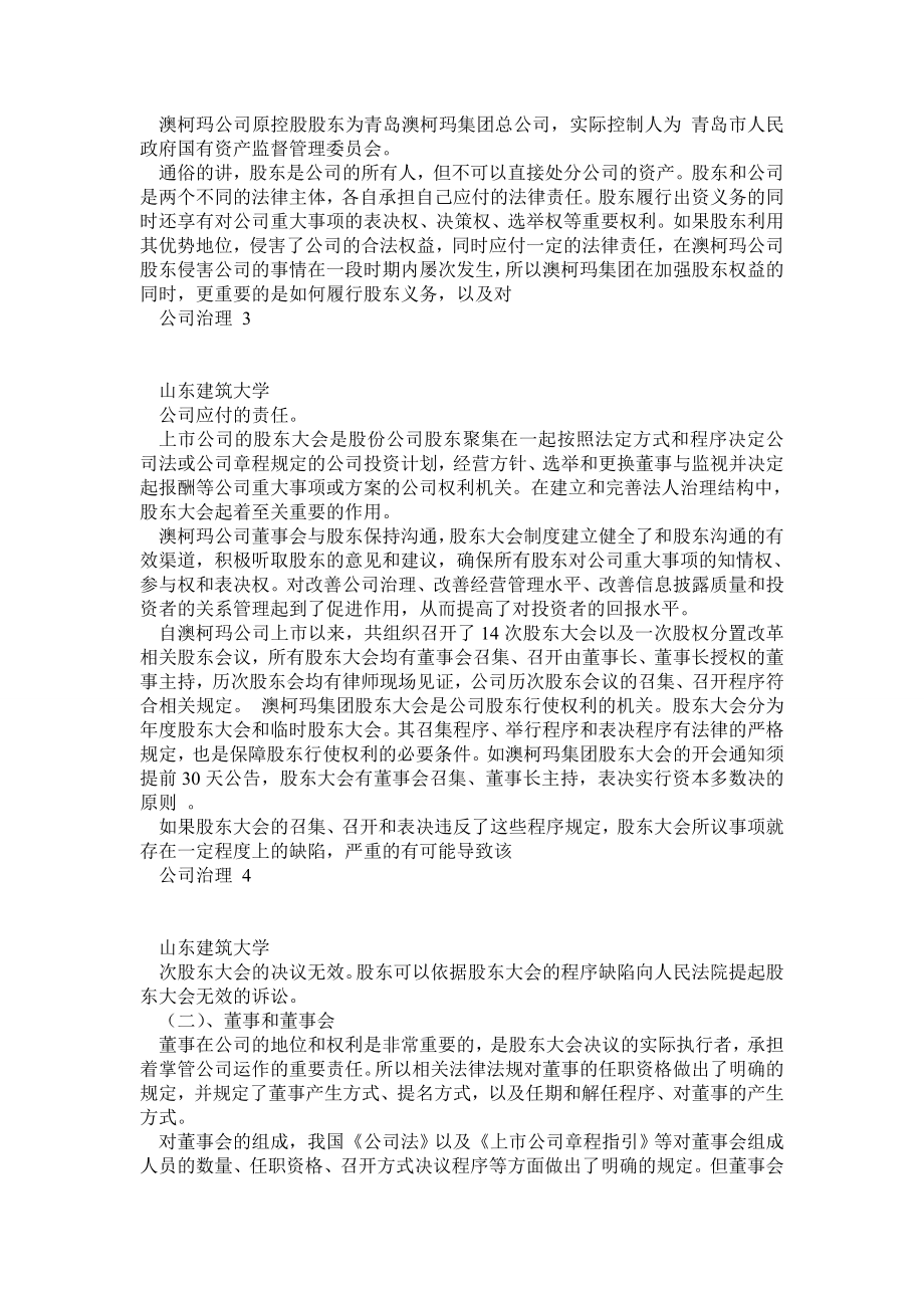 公司治理论文.doc_第2页