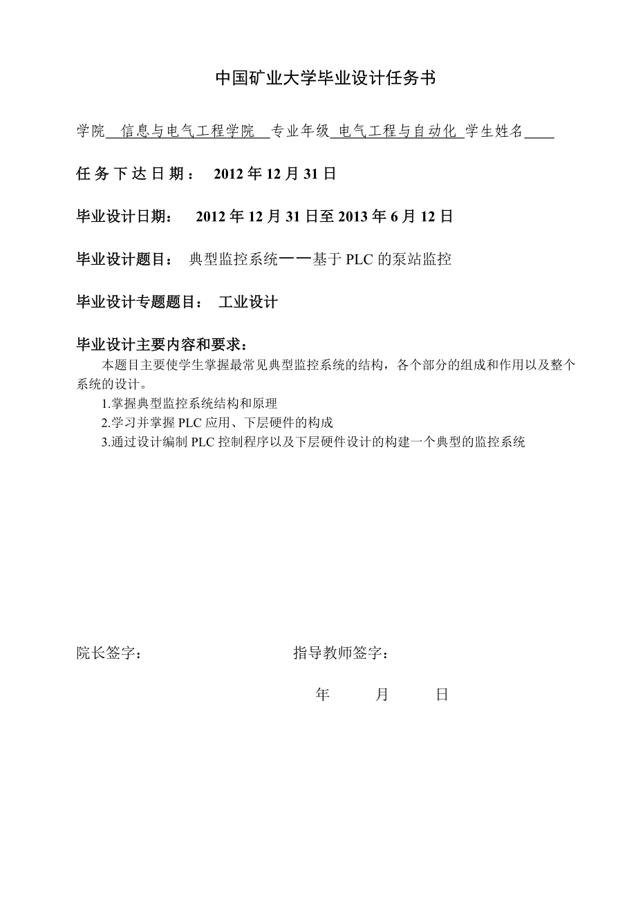 典型监控系统基于PLC的泵站监控——本科毕业论文1.doc_第3页