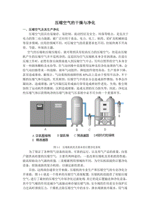 885191435压缩空气干燥与净化毕业论文.doc