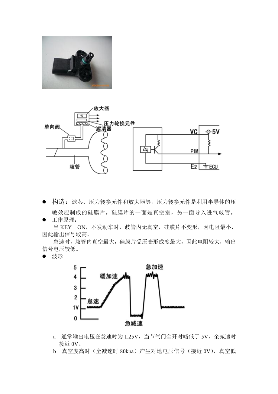 汽车传感器分析解析.doc_第2页