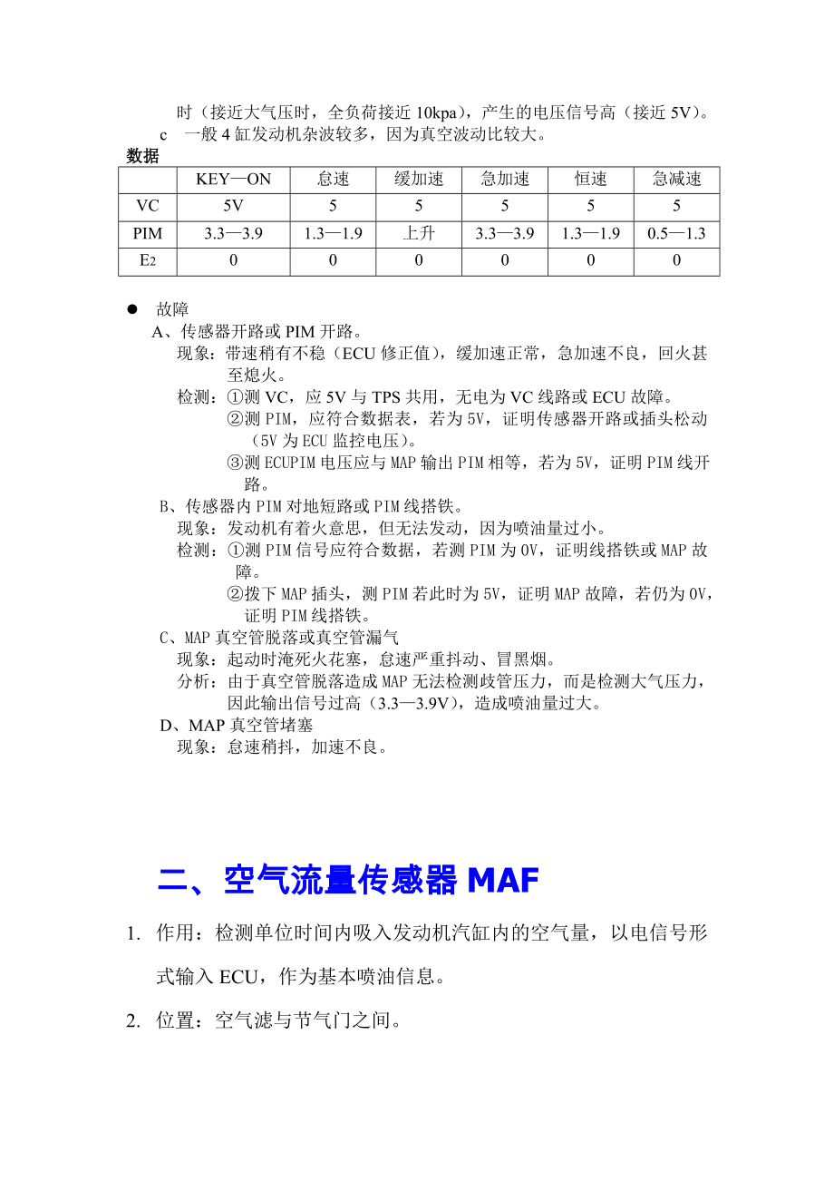 汽车传感器分析解析.doc_第3页