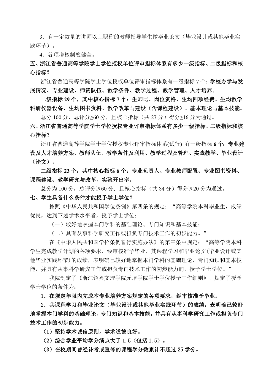 学士学位授权单位（专业）评审宣传学习手册.doc_第3页