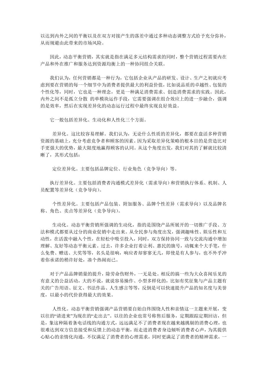 陶瓷行业如何实现成功转型.doc_第3页