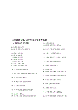 工商专论文、社会调查选题.doc