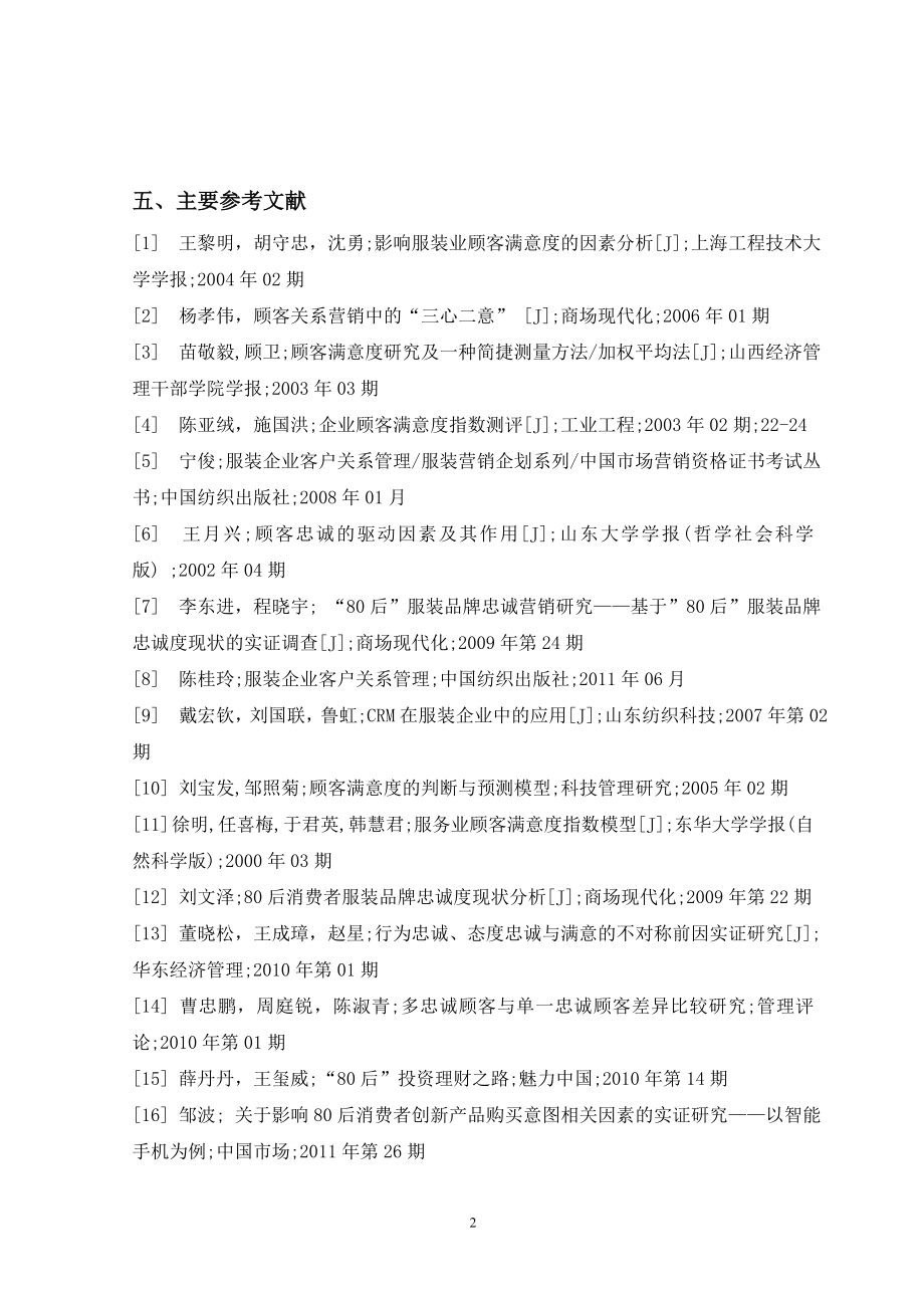 毕业设计（论文）任务书.doc_第2页