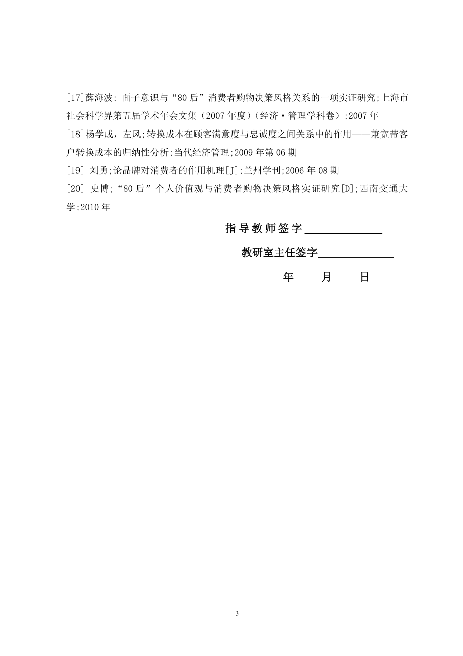 毕业设计（论文）任务书.doc_第3页