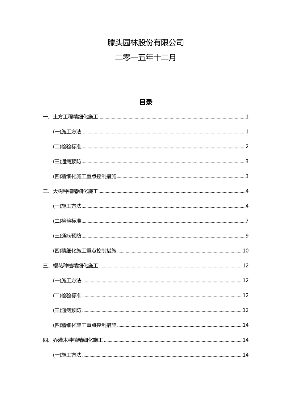 公园绿化精细化施工设计方案.doc_第2页