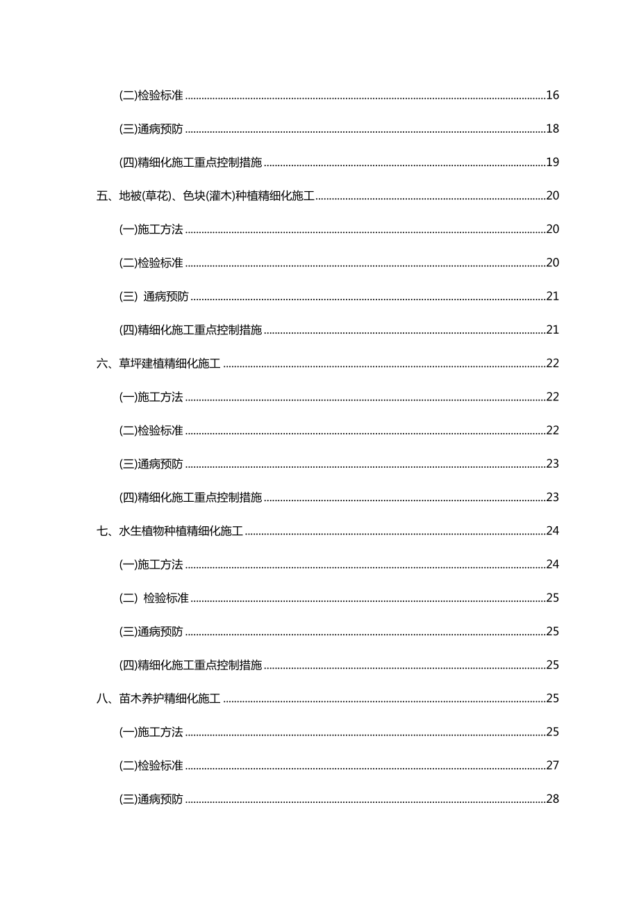 公园绿化精细化施工设计方案.doc_第3页