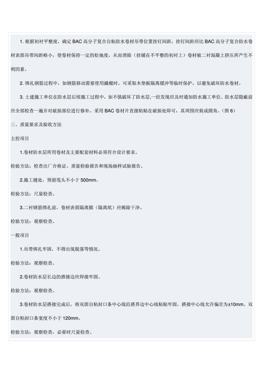 “贴必定”BAC高分子复合自粘防水卷材挂铺法施工工艺.doc_第2页