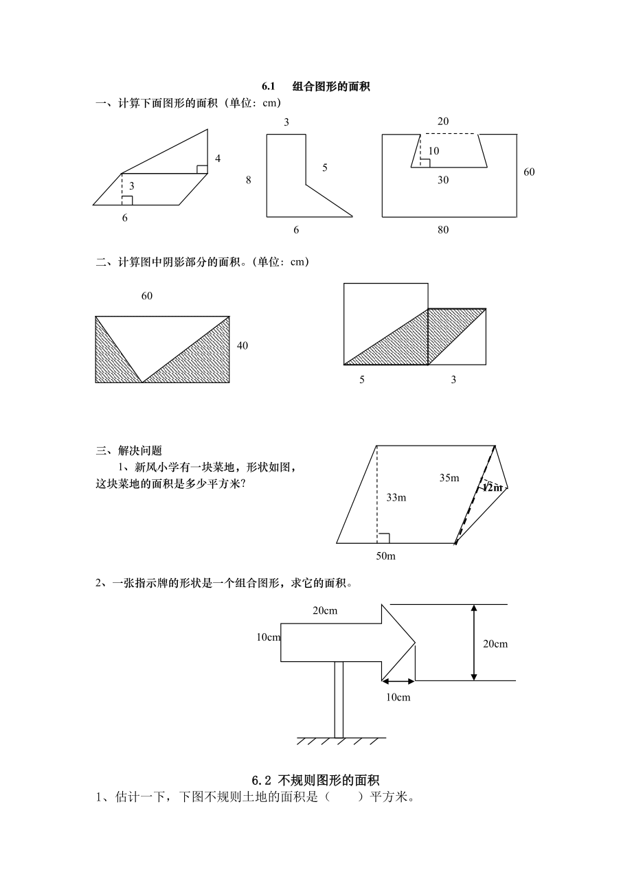 北师大版五年级数学上册组合图形的面积练习题.doc_第1页