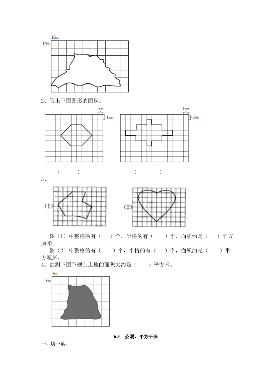 北师大版五年级数学上册组合图形的面积练习题.doc_第2页