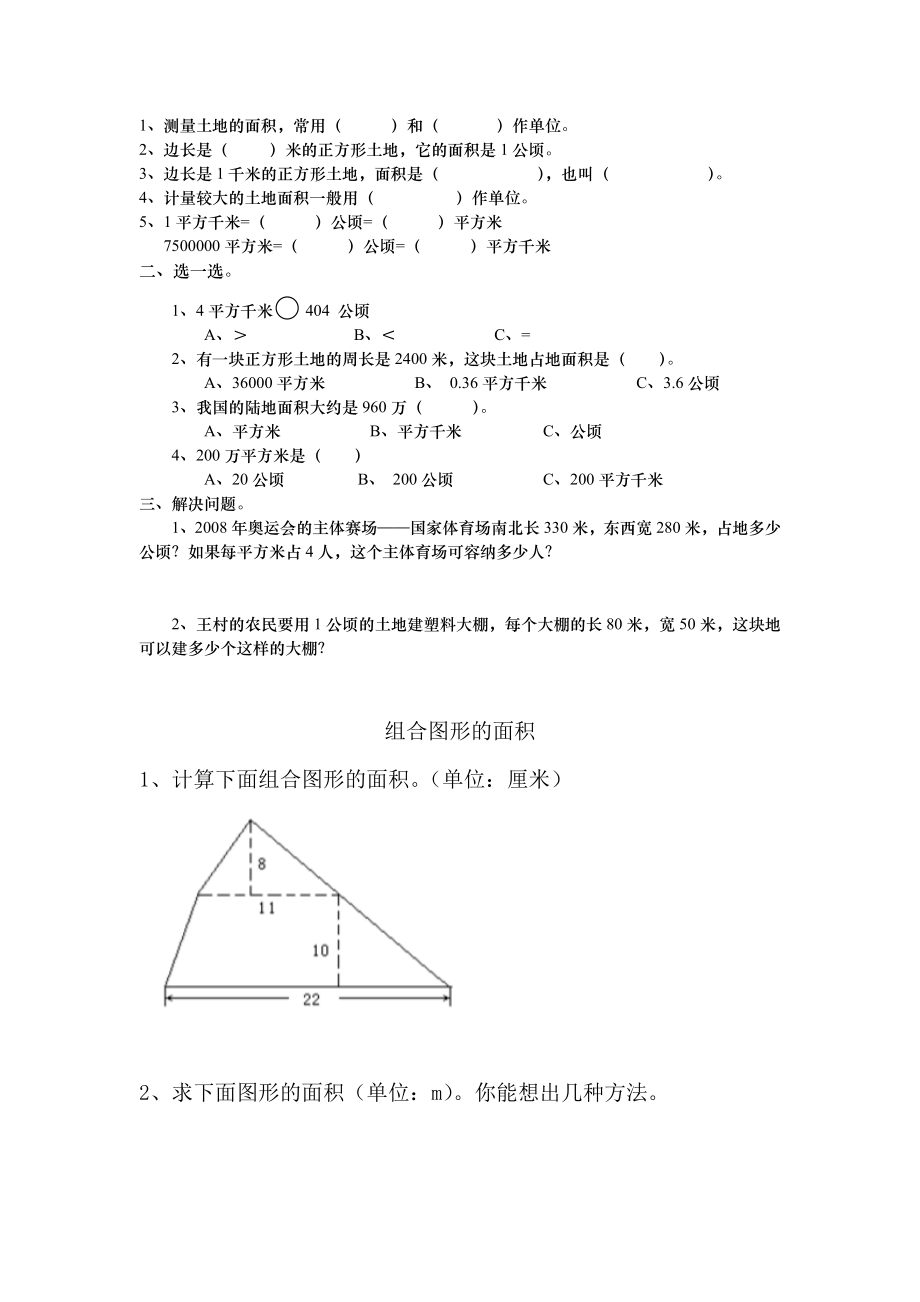 北师大版五年级数学上册组合图形的面积练习题.doc_第3页