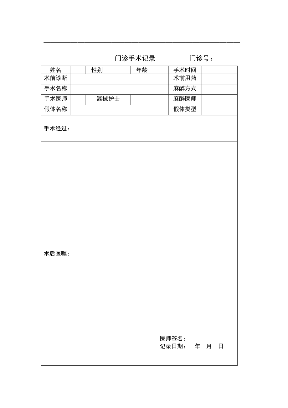 医疗系统美容门诊病历.doc_第3页