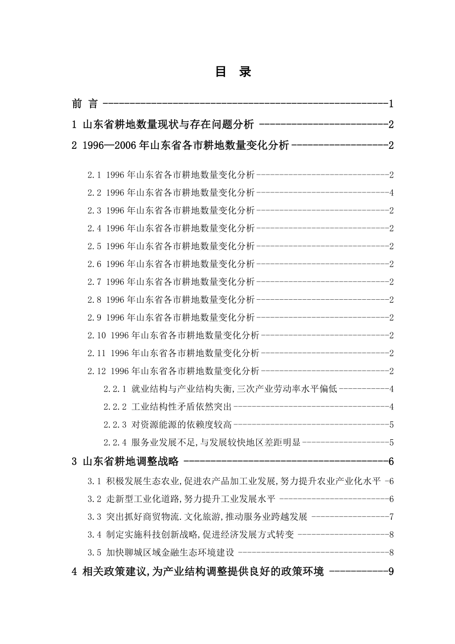 耕地数量变化毕业论文.doc_第3页