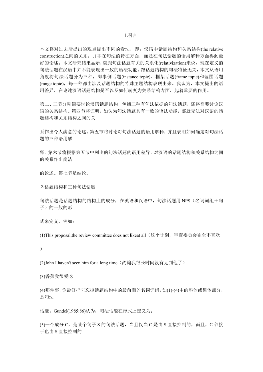 汉语言文学专业专业毕业论文下载.doc_第2页