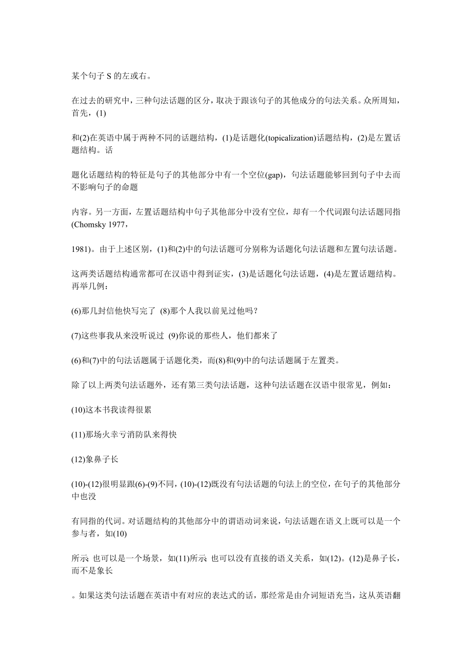 汉语言文学专业专业毕业论文下载.doc_第3页