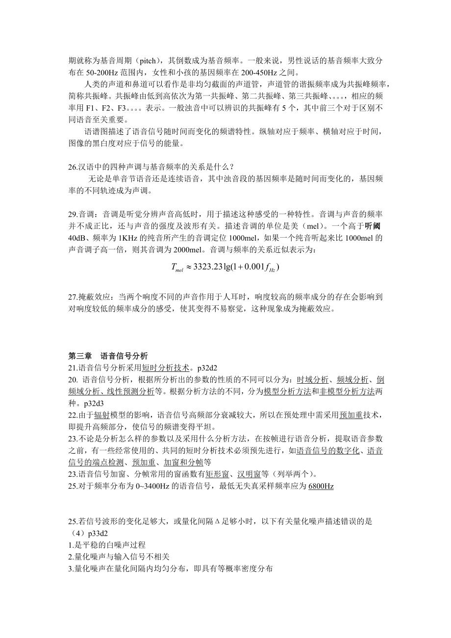 数字语音处理复习题分析.doc_第3页