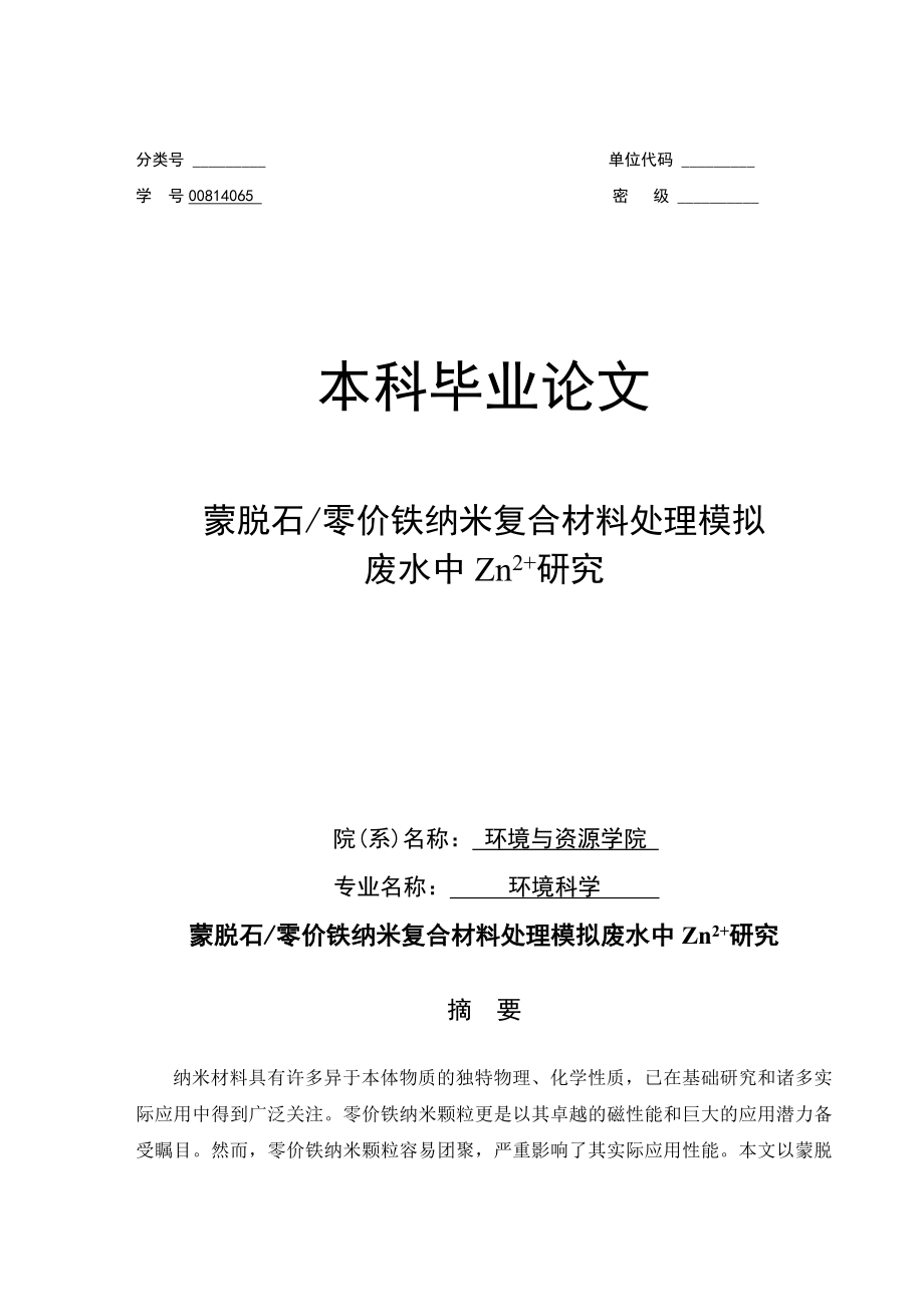 环境科学毕业论文23227.doc_第1页