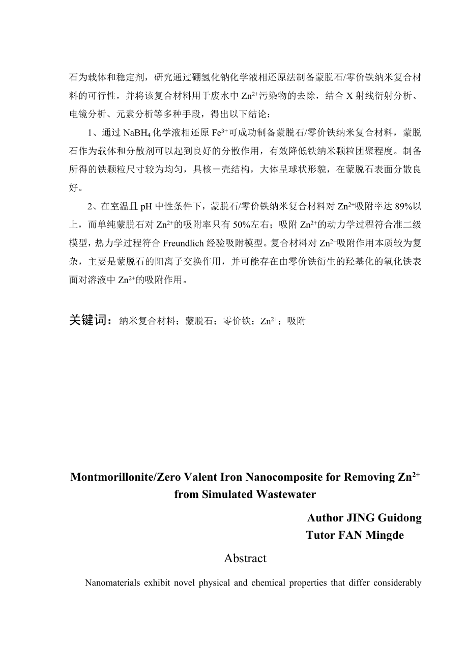 环境科学毕业论文23227.doc_第2页