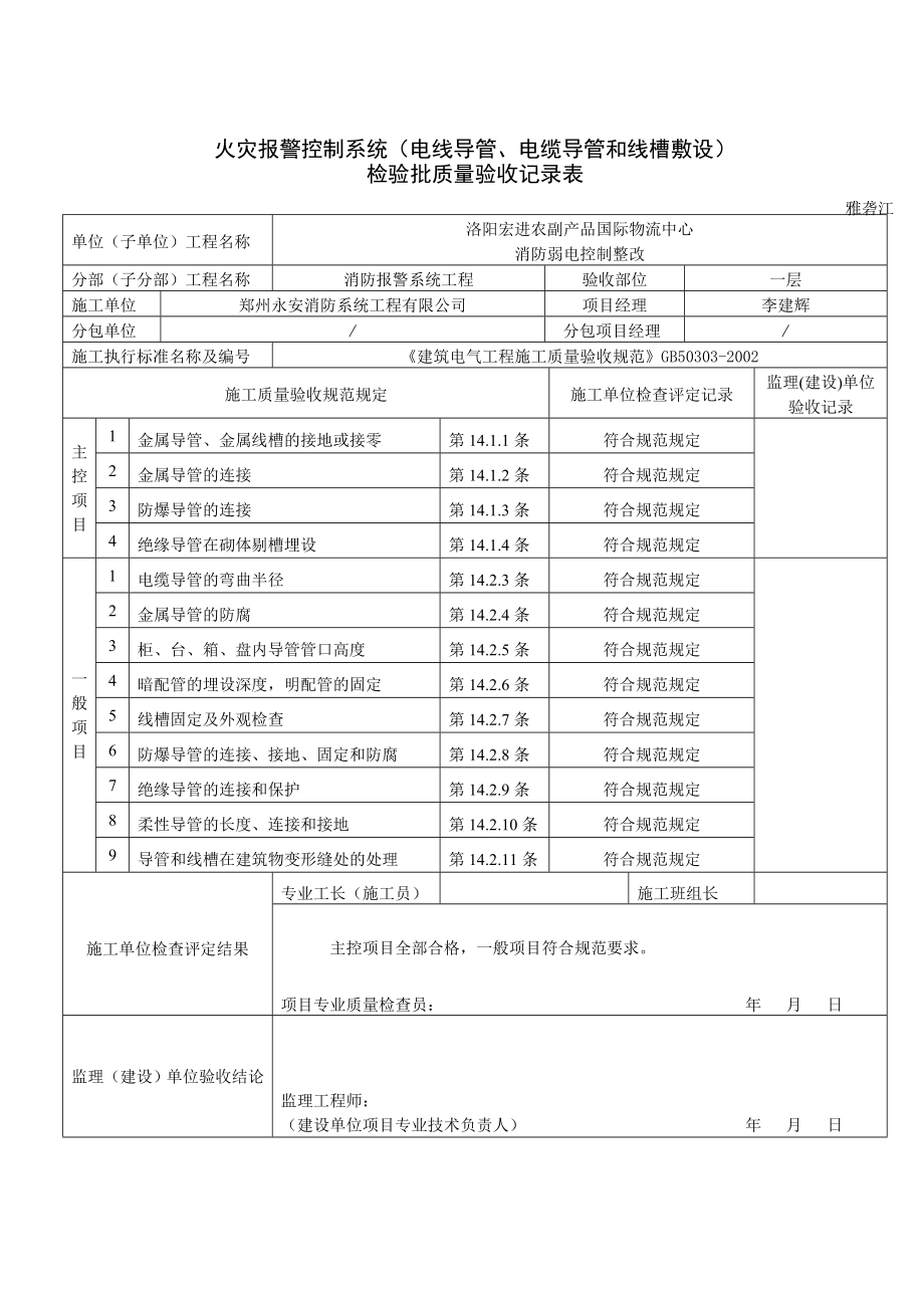 火灾自动报警系统全部检验批质量验收记录表资料.doc_第1页