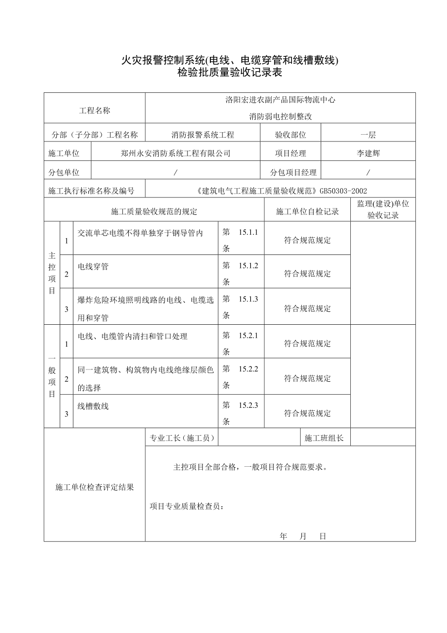 火灾自动报警系统全部检验批质量验收记录表资料.doc_第2页