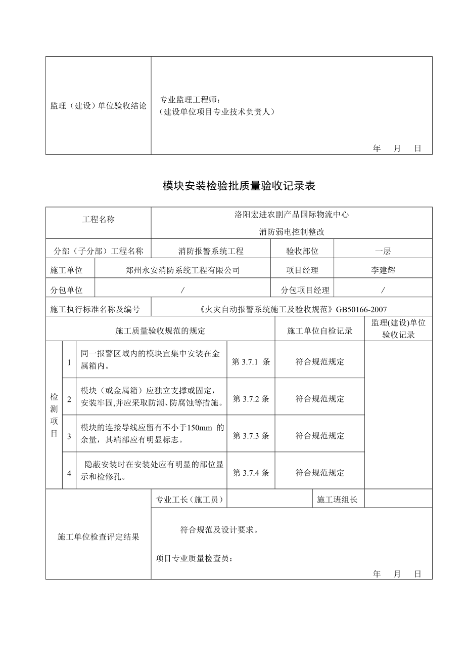 火灾自动报警系统全部检验批质量验收记录表资料.doc_第3页