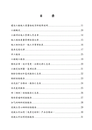 建筑资料员全套表格.doc