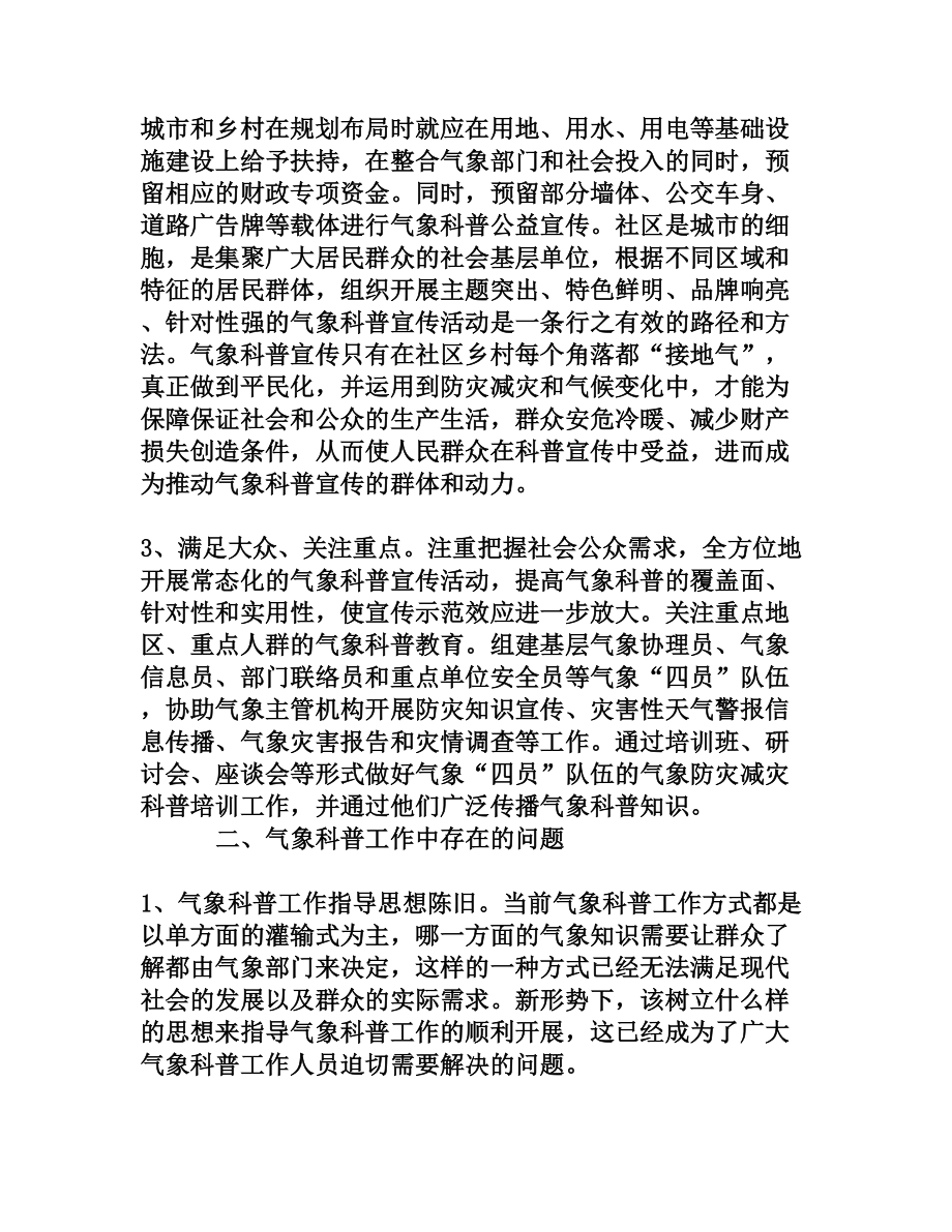 浅析气象科普宣传的问题与措施[权威资料].doc_第2页