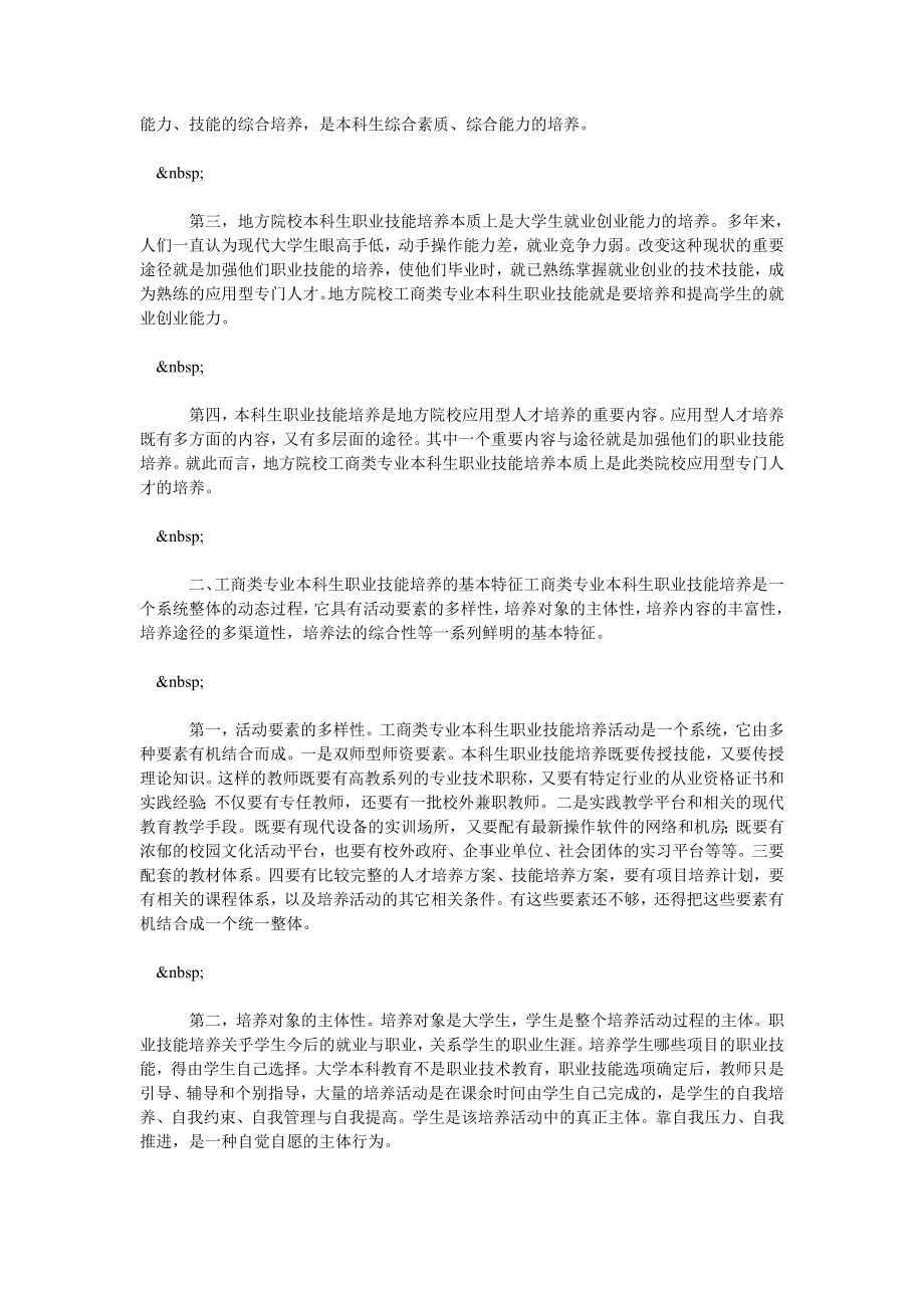 工商类专业本科生职业技能培养的本质与规律.doc_第2页