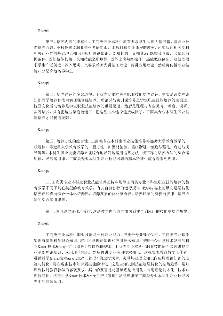 工商类专业本科生职业技能培养的本质与规律.doc_第3页