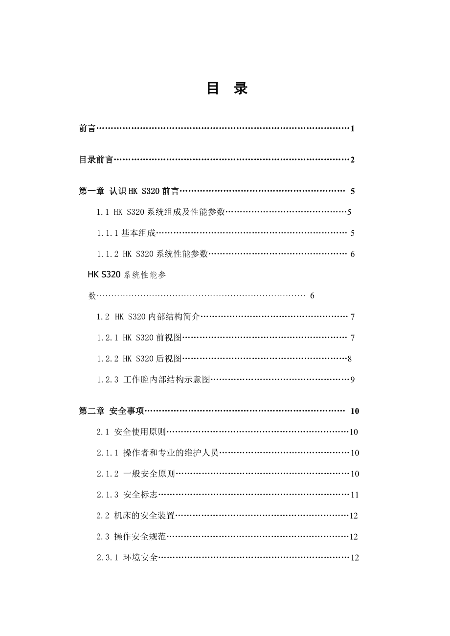 3D打印机激光烧结设备S320操作手册B5版本.doc_第2页